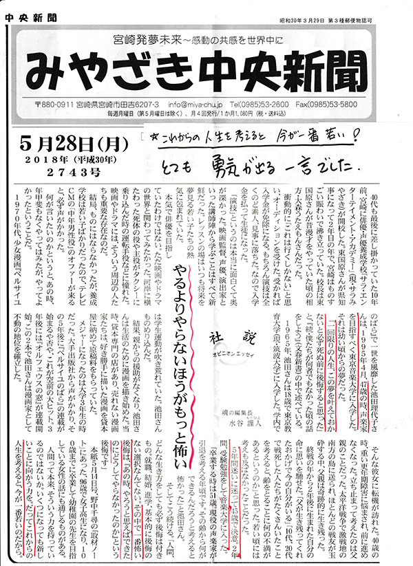 宮崎中央新聞