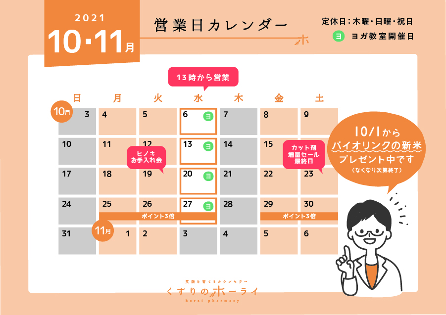 Calendar_horai02110(1ヶ月単位)