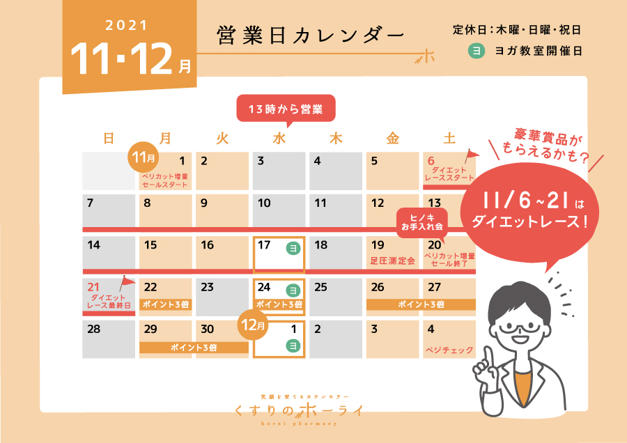 2021年11・12月 営業日カレンダー