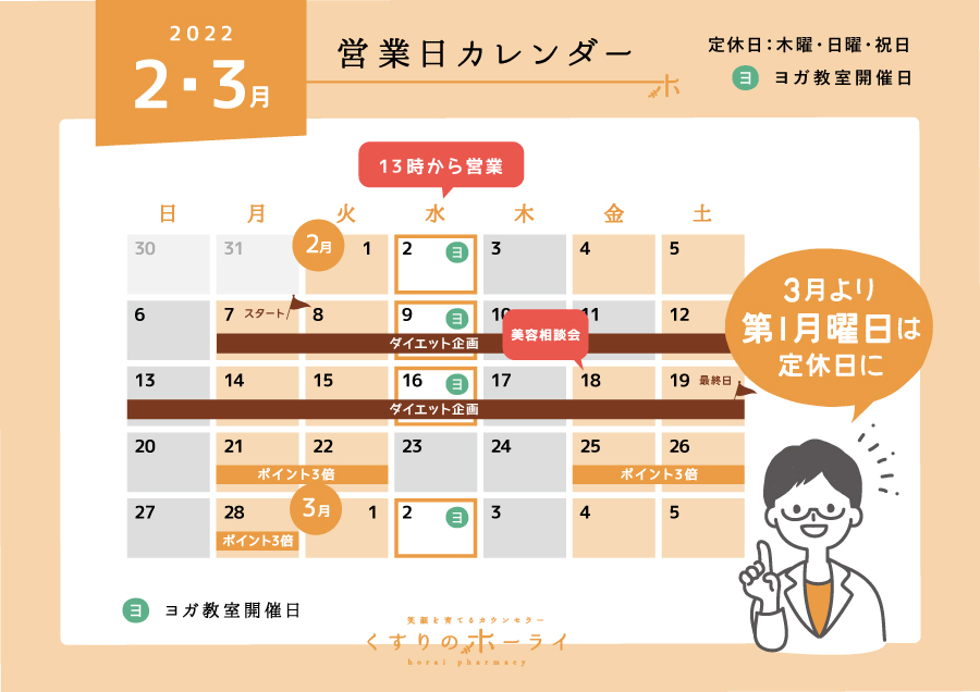 2022年2・3月 営業日カレンダー