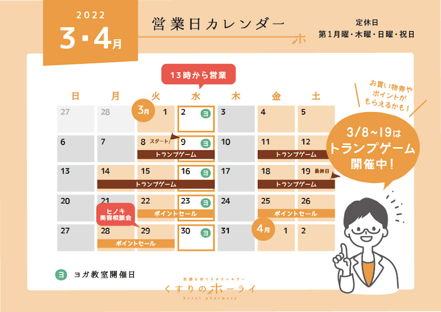 2022年3・4月 営業日カレンダー