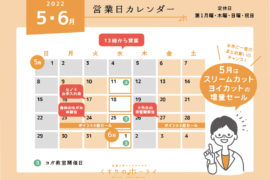 2022年5〜6月の営業日カレンダー