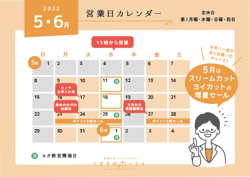 022年5・6月 営業日カレンダー