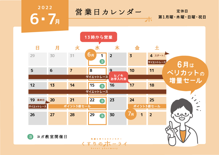 022年6・7月 営業日カレンダー