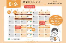 2022年8〜9月の営業日カレンダー