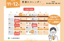 2022年11〜12月の営業日カレンダー