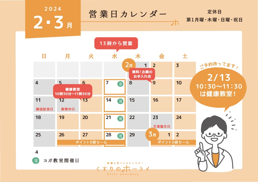 東京都大田区_くすりのホーライ営業日カレンダー
