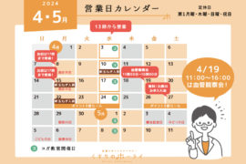 2024年4月〜5月の営業日カレンダー
