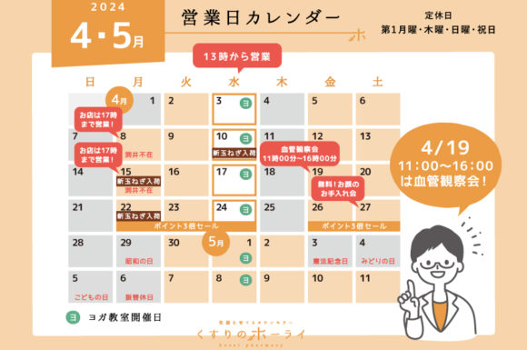 2024年4月〜5月の営業日カレンダー