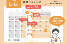 2024年5月〜6月の営業日カレンダー