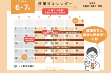 2024年6月〜7月の営業日カレンダー