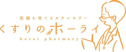 くすりのホーライ