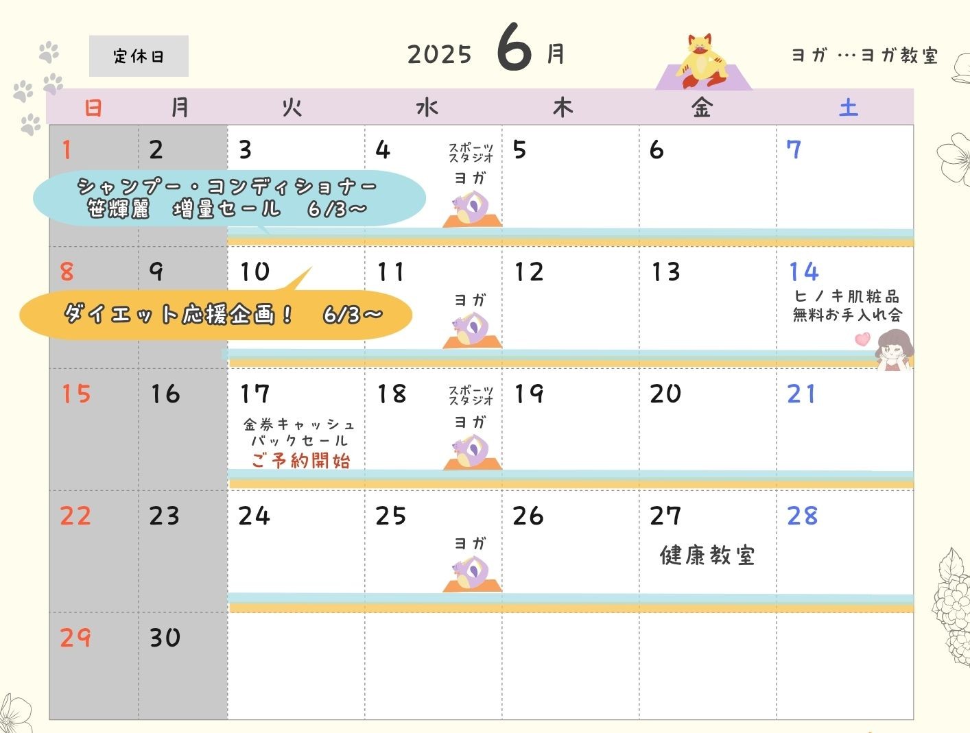 ダイエット　漢方　カウンセリング　営業日