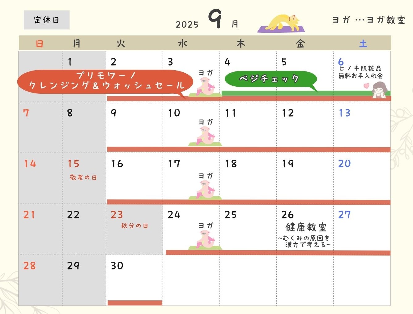 漢方ダイエット　営業日　カレンダー　クレンジング　洗顔