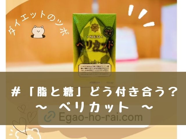 ベリカット
