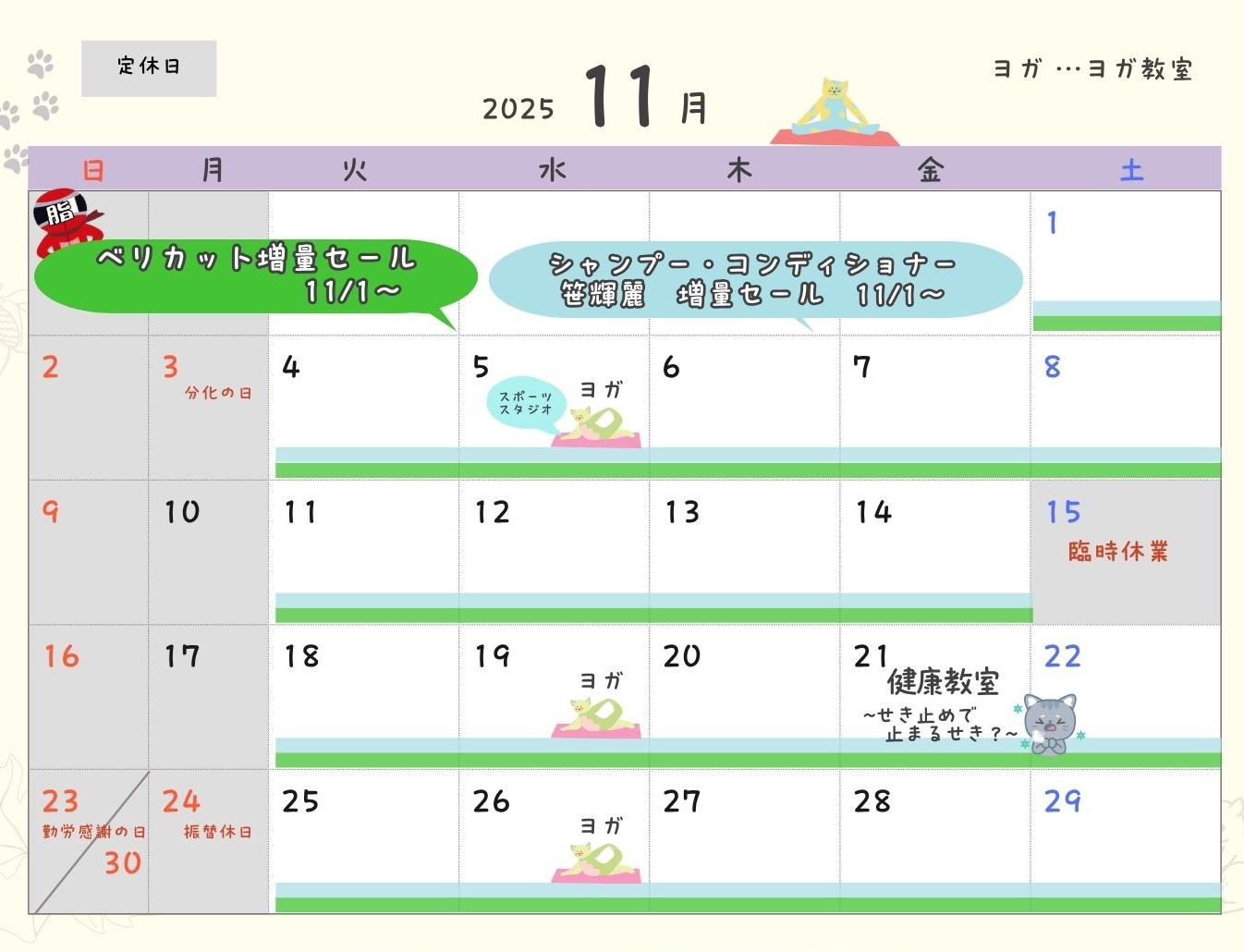 漢方ダイエット　営業日カレンダー