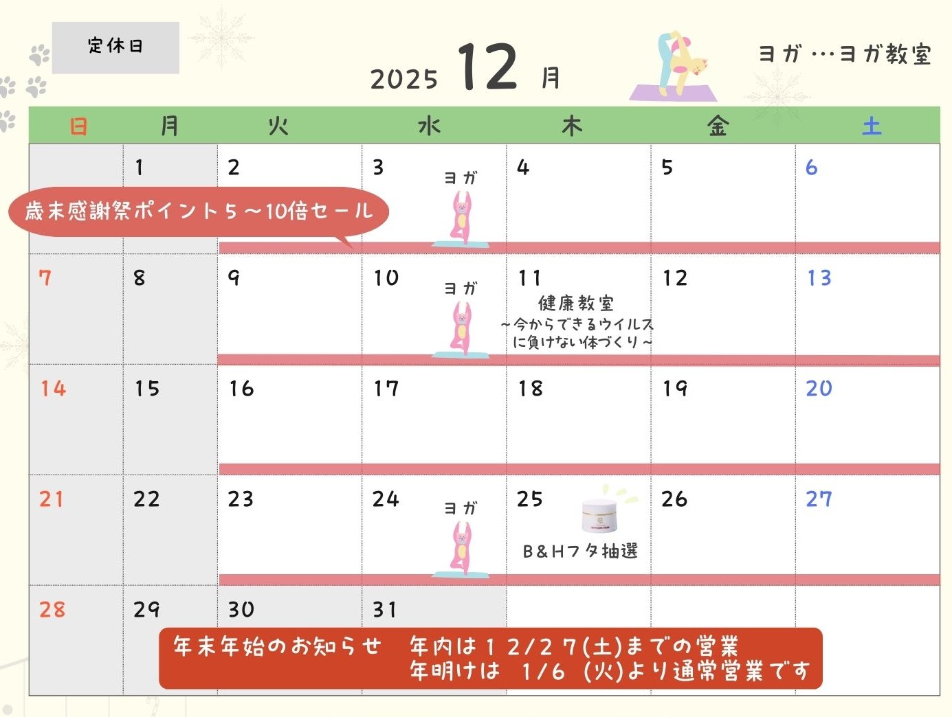 くすりのホーライ　営業日カレンダー