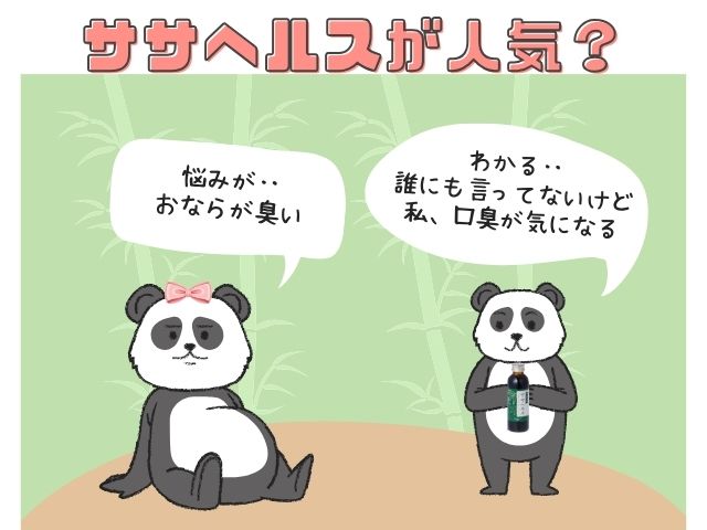 ササヘルス　パンダ四コマ