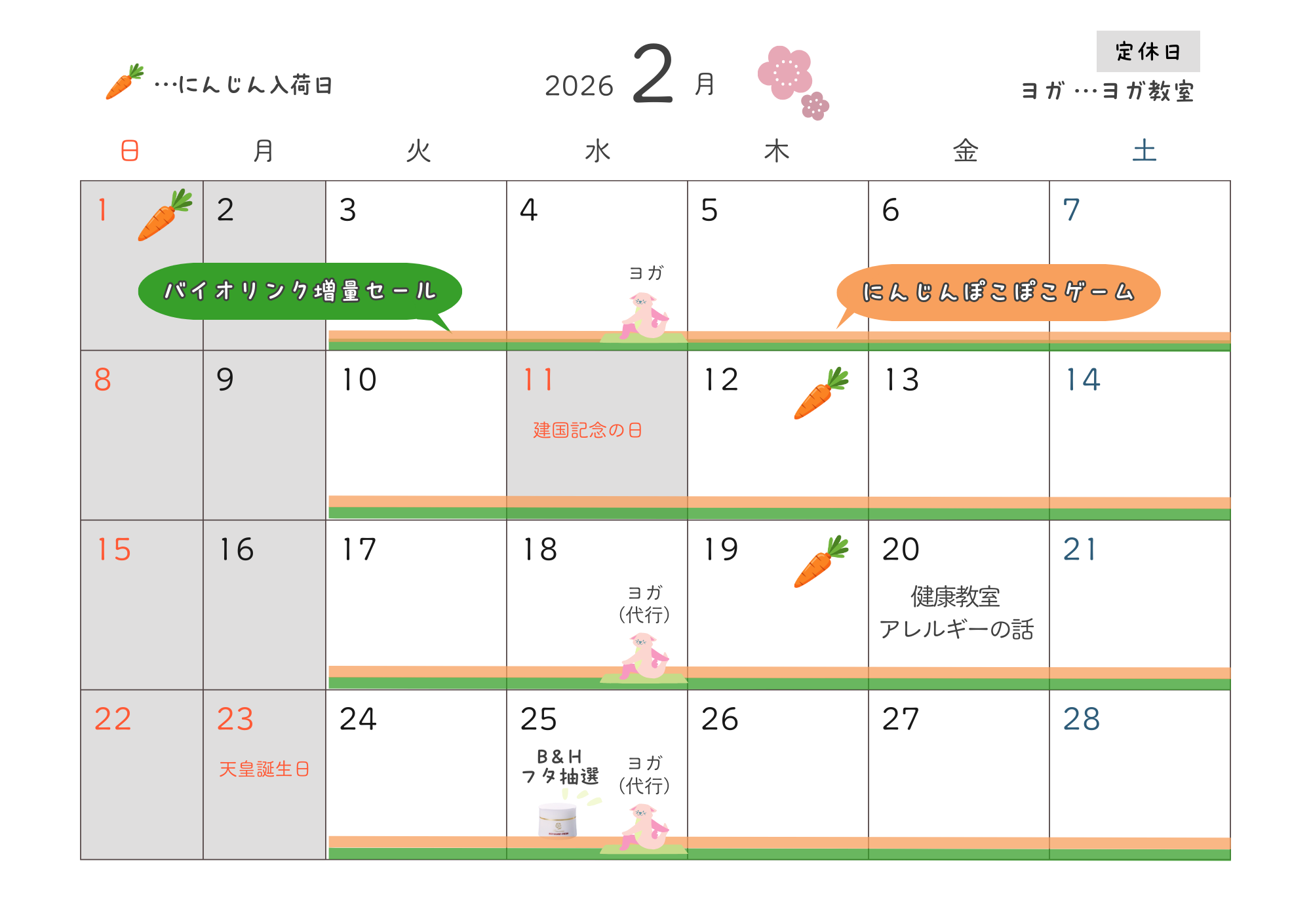 くすりのホーライ　営業日カレンダー