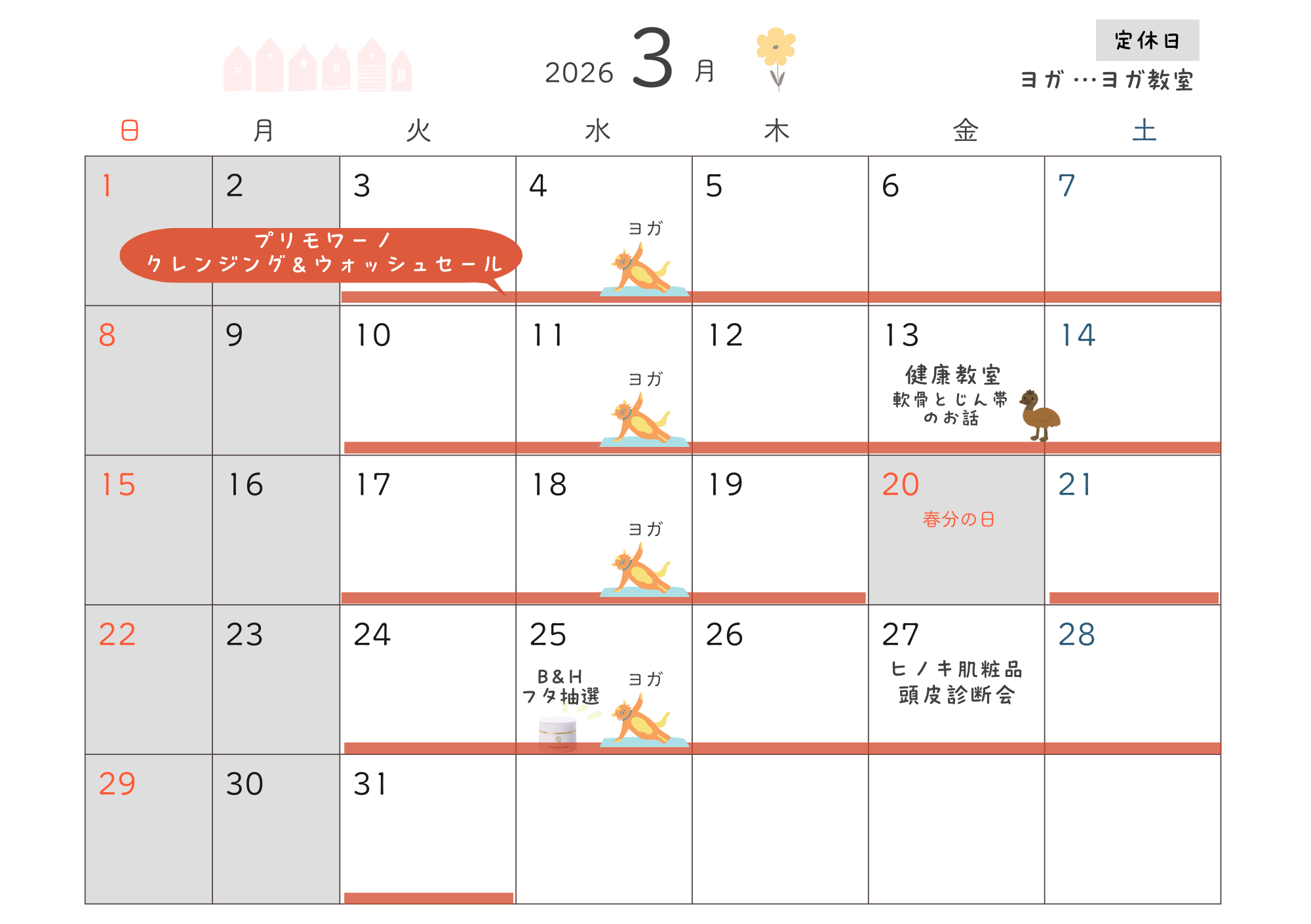 くすりのホーライ営業日カレンダー