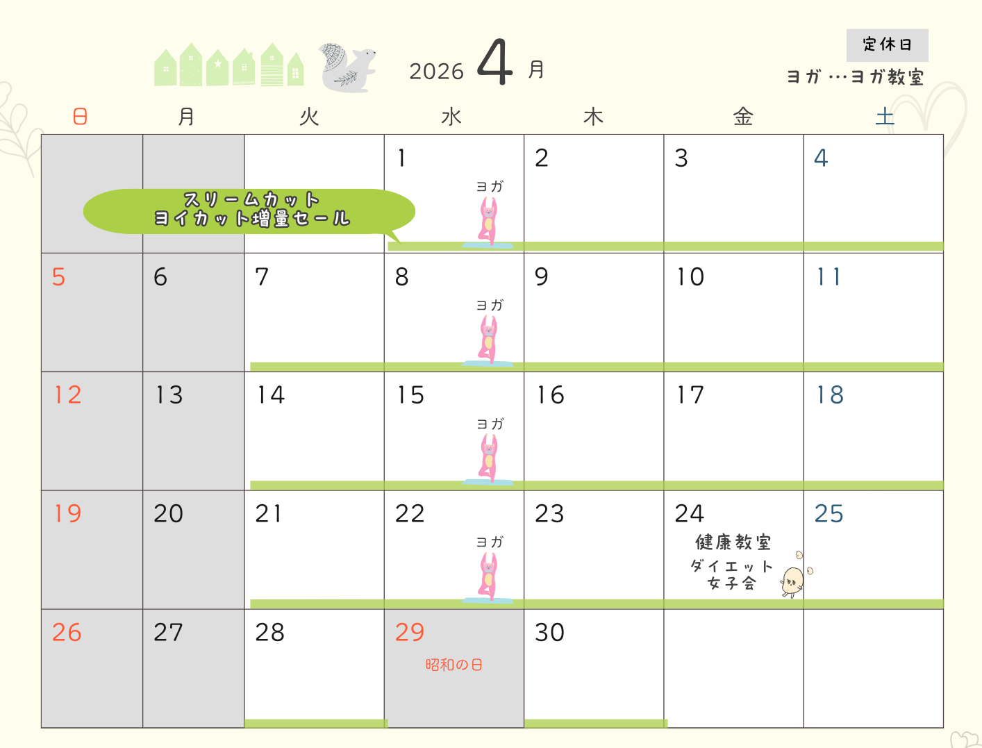 くすりのホーライ　営業日カレンダー　漢方ダイエット